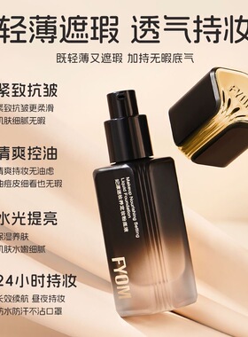 妃漾迷定妆粉底液FYOM遮瑕持久不脱妆防水防汗不卡粉细腻控油正品