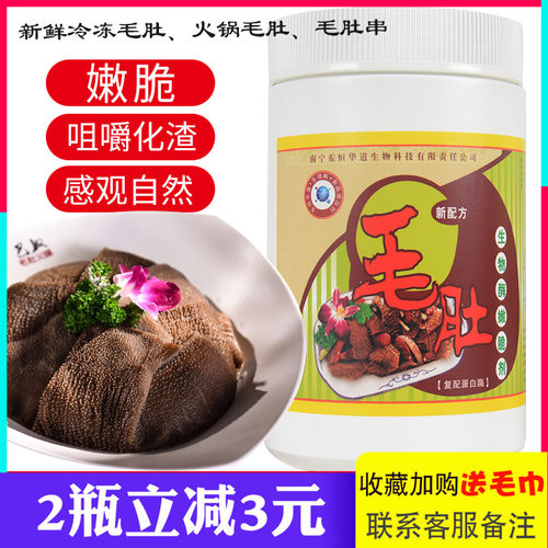 东恒华道毛肚生物酶嫩脆剂木瓜蛋白酶火锅毛肚专用腌制粉化渣增脆
