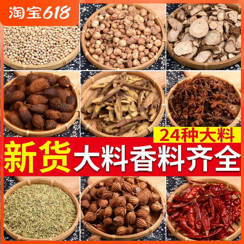 八角花椒桂皮草果香叶卤料大全