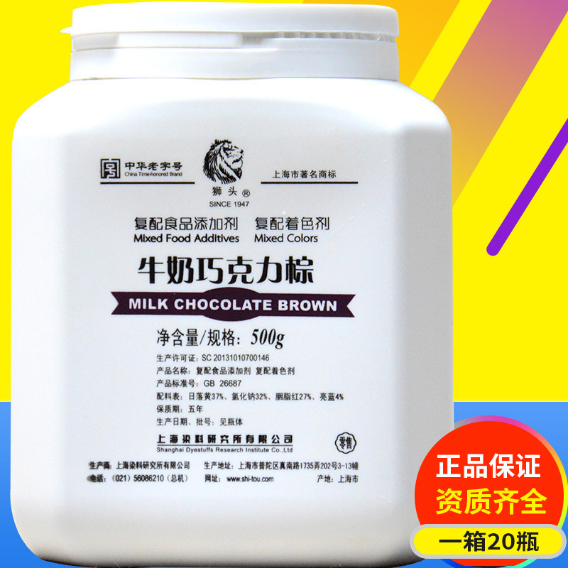 上海狮头牌牛奶巧克力棕色素 褐色素食用色素添加剂着色正品500g