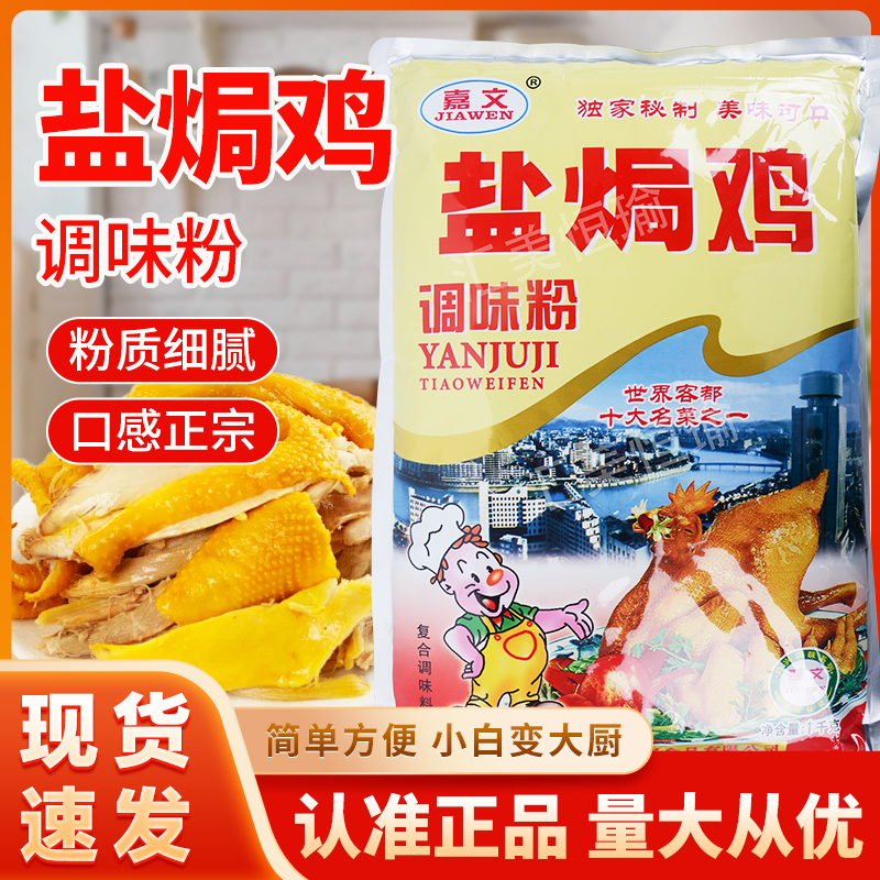 嘉文盐焗调料开店商用整套材料