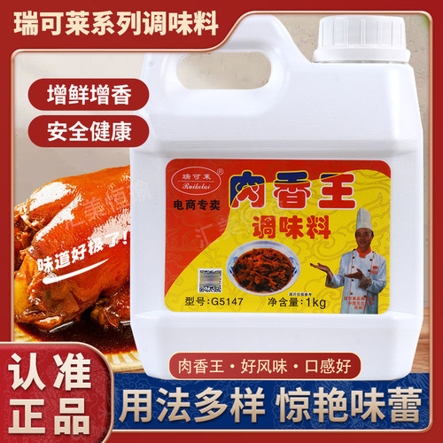 瑞可莱烤鸭浓缩增香剂卤肉