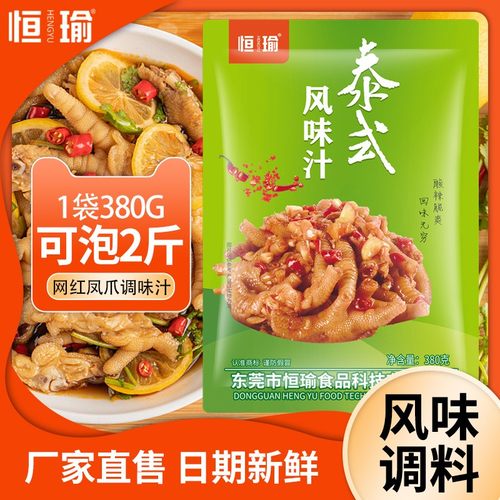 恒瑜泰式风味汁调料包柠檬鸡爪料