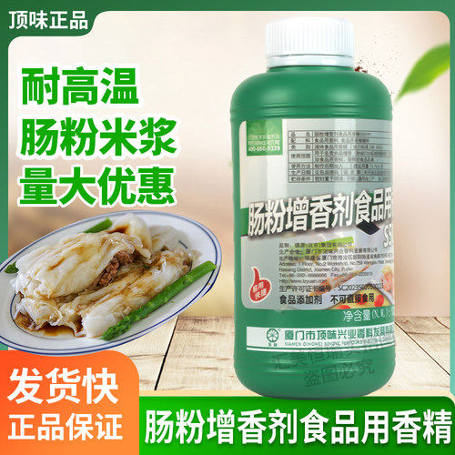 顶味广式肠粉增香剂 增香精油肠粉酱料专用调料 效果显著500g包邮
