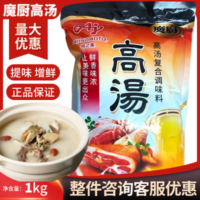 味之素魔厨高汤煲汤提鲜增香1kg