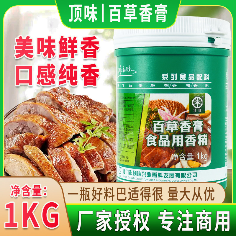顶味百草香膏 火焰醉鹅秘制酱料 卤小龙虾香膏 柴火鸡调料酱包邮