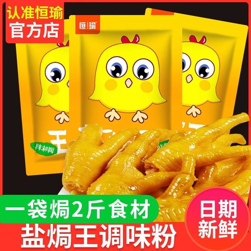 恒瑜正宗客家盐焗鸡粉30g水晶鸡