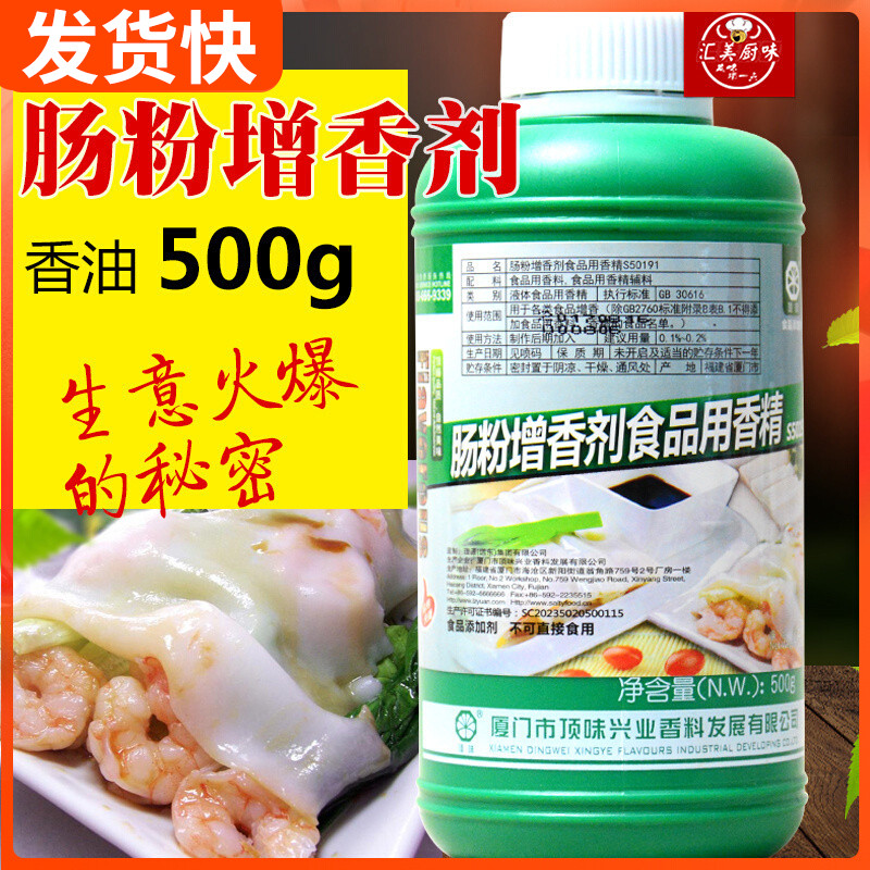 顶味广式肠粉增香剂 增香精油肠粉酱料专用调料 效果显著500g包邮 粮油调味/速食/干货/烘焙 特色/复合食品添加剂 原图主图