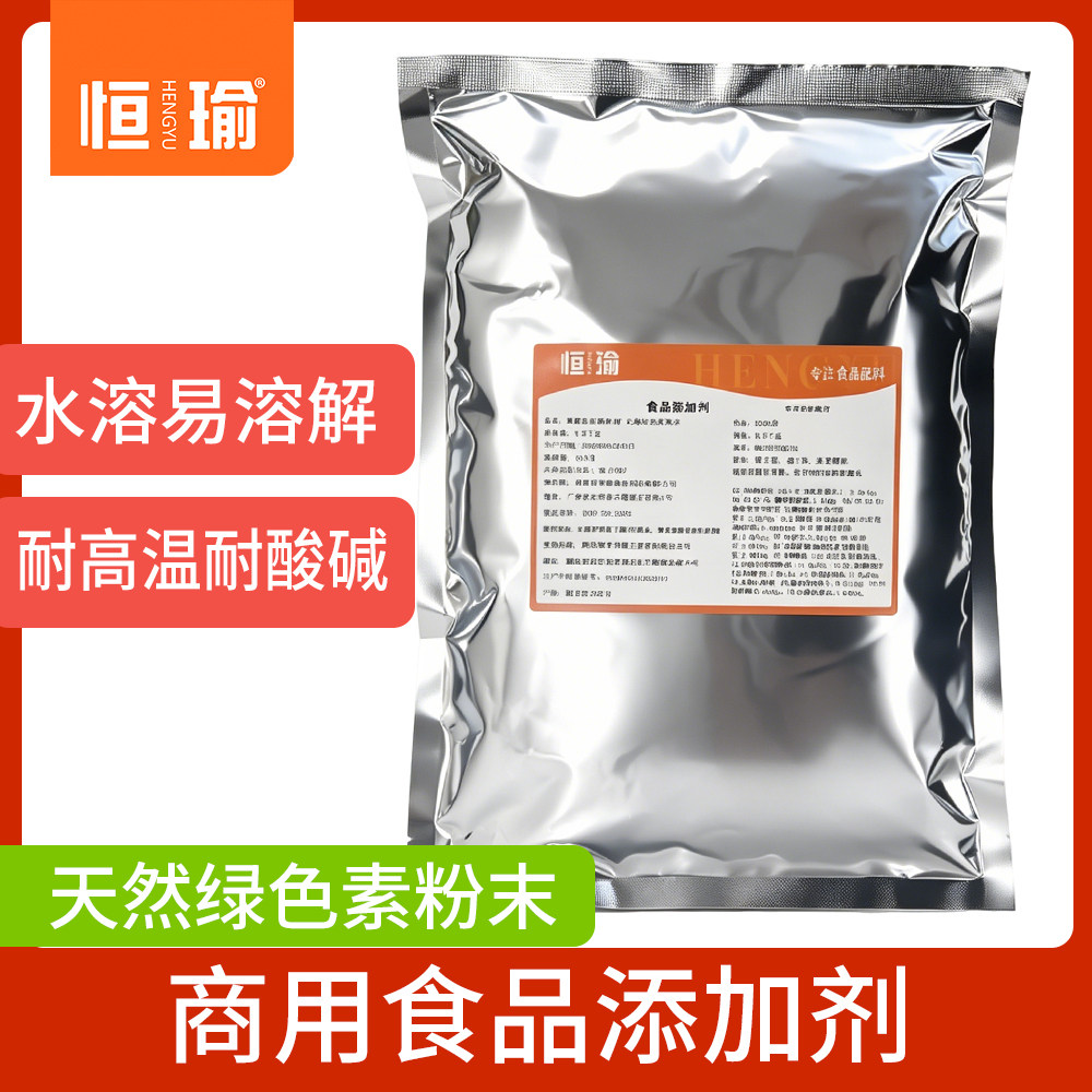 恒瑜栀子蓝桅子绿天然粉末色素水溶性食品级食品添加剂烘焙着色剂