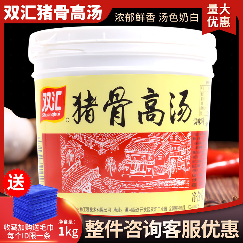 双汇猪骨高汤浓缩骨汤膏商用骨白汤麻辣烫火锅高汤粉1kg家用开店