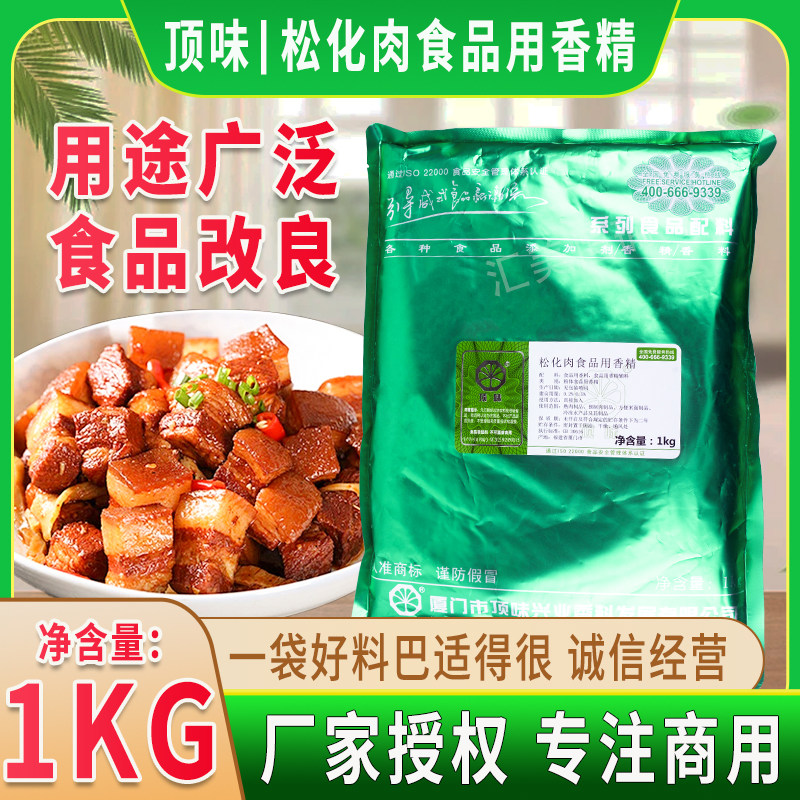 顶味松化肉香精 牛排猪肉疏松爽口脆光泽膨松剂面制品改良剂1KG