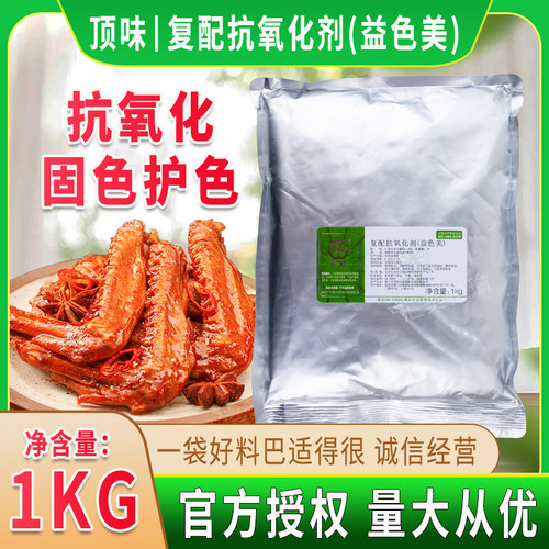 复配抗氧化剂色美肉制品护色剂