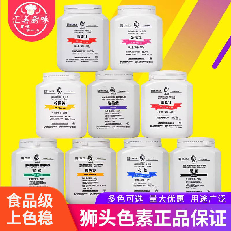上海狮头牌食用色素柠檬黄 87日落黄胭脂红亮蓝诱惑红苋菜红果绿