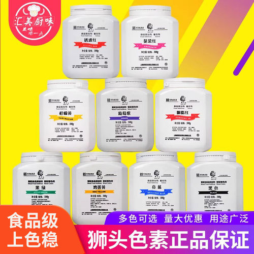 上海狮头牌食用色素柠檬黄日落黄