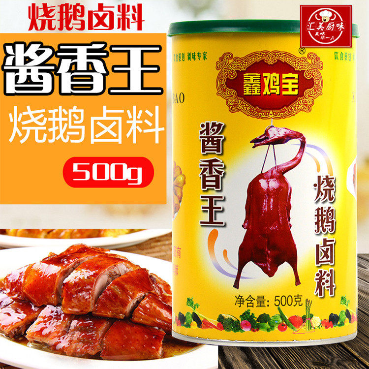 正品东莞鑫鸡宝酱香王 烧鹅卤料广式烤鸭烧鸭烧鹅酱料调料增香包