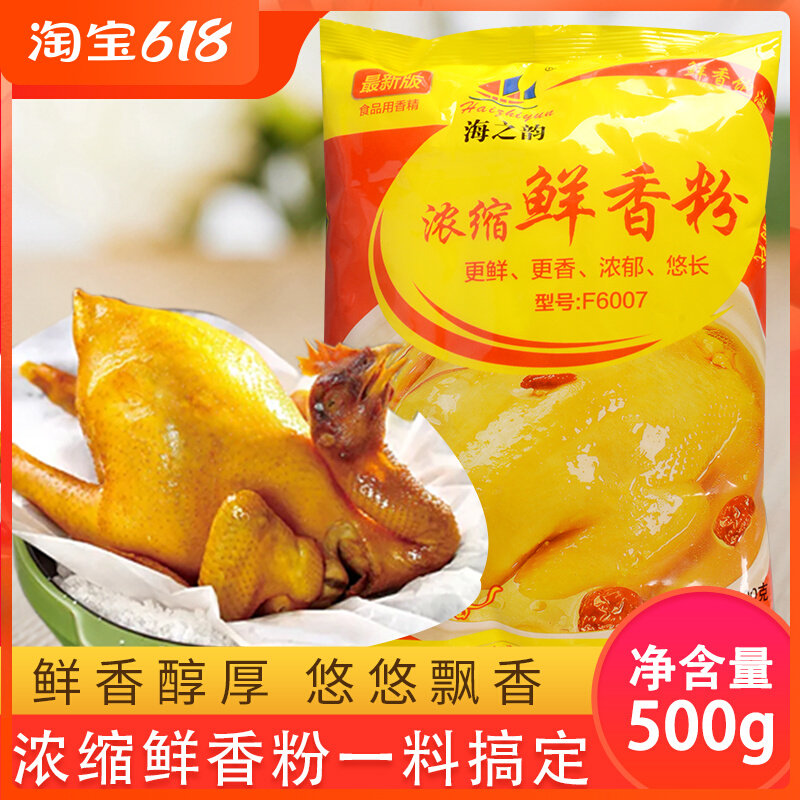 海之韵特级耐高温正品浓缩鲜香粉