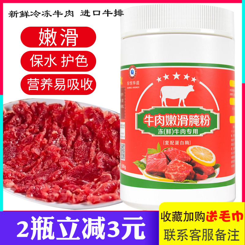 东恒华道牛肉嫩滑腌粉牛肉腌制专用增嫩粉增滑保水改良500克包邮-封面