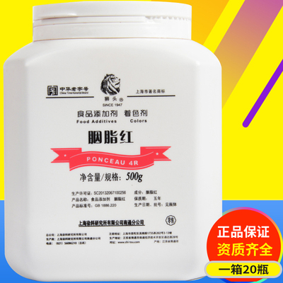 上海狮头牌胭脂大红着色500克85