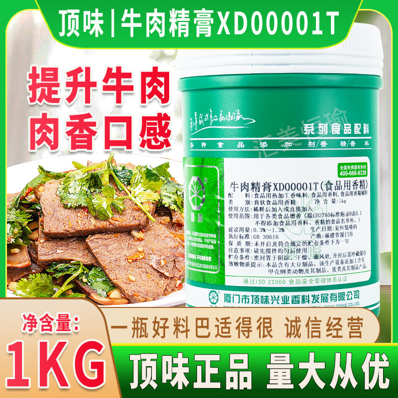 顶味牛肉精膏XD00001T 牛骨髓浸膏牛肉丸牛肉汤粉增香膏牛肉香精