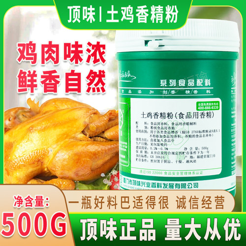 顶味土鸡香精粉浓缩鸡肉提取物盐焗鸡煲汤面条鸡骨鲜香粉食品包邮 - 封面