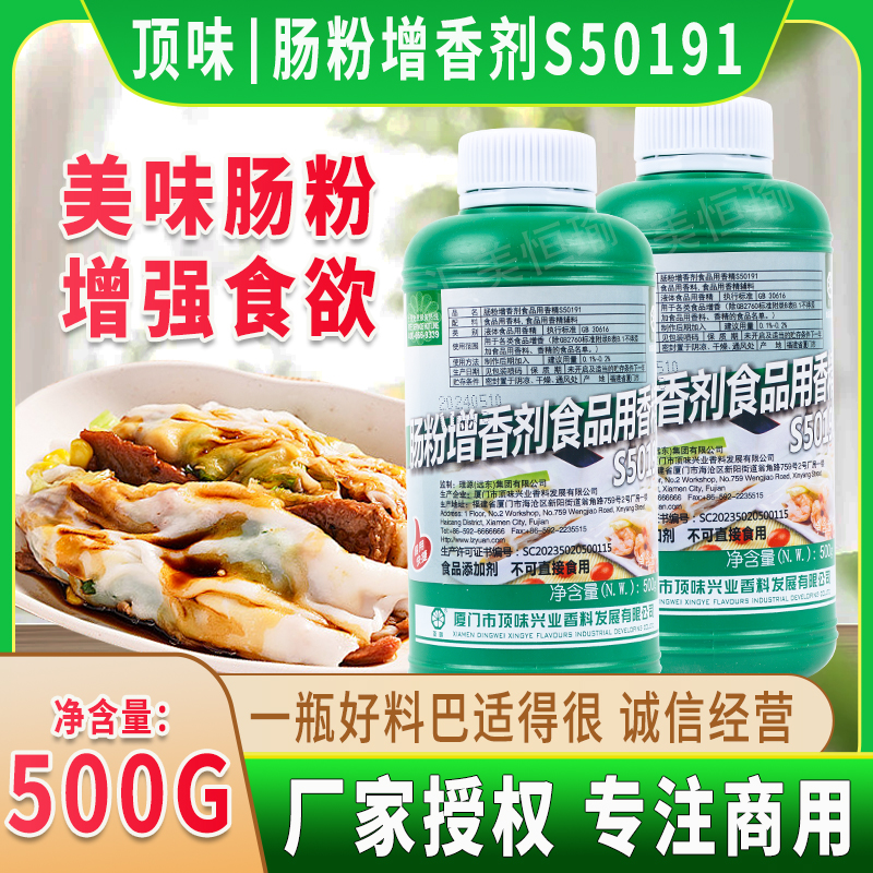 顶味广式肠粉增香剂 增香精油肠粉酱料专用调料 效果显著500g包邮