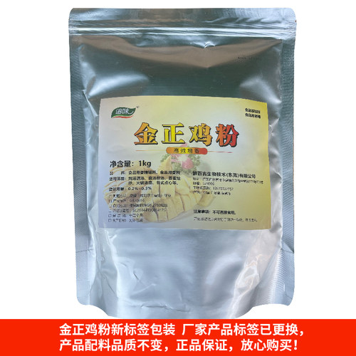 天博鸡粉20928鸡肉济宁耐特雅道