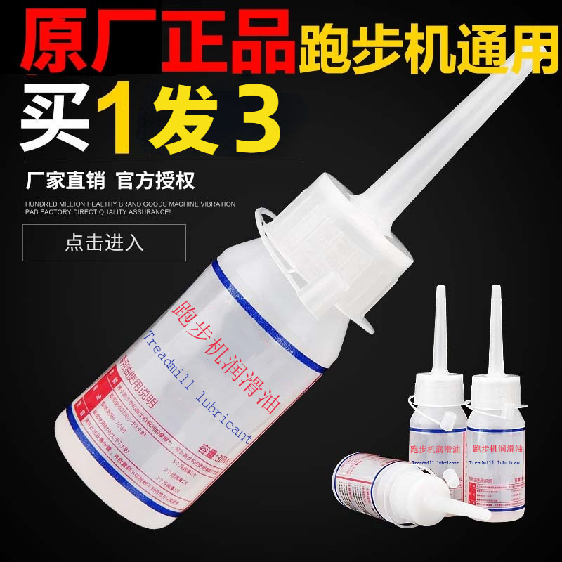 跑步机润滑油硅油通用皮带专用润滑剂健身器材保养机油家用保真