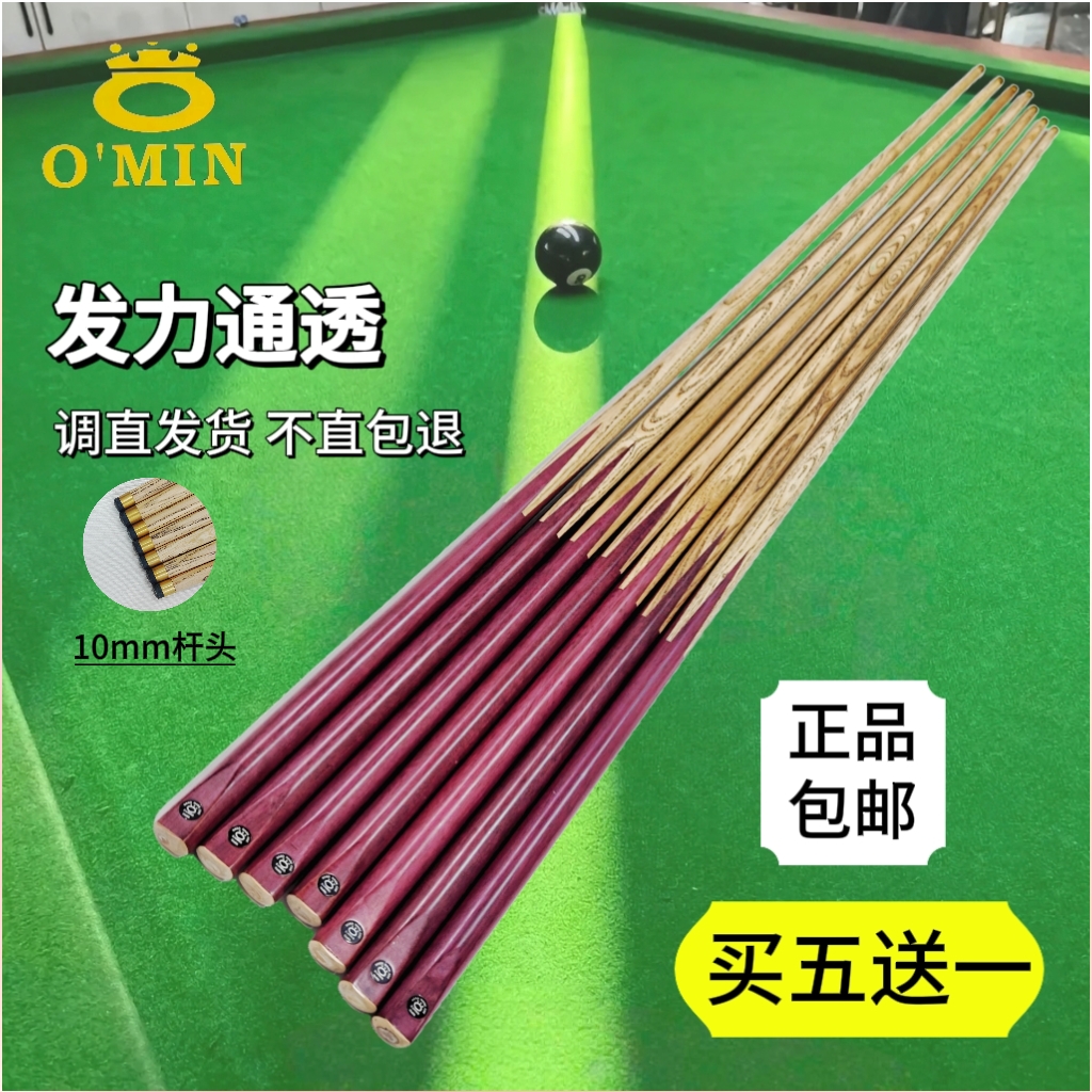 奥秘紫心木中式一体小头杆