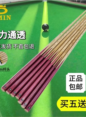 O'Min/奥秘紫心木台球杆中式分体小头杆紫色桌球杆球厅公杆