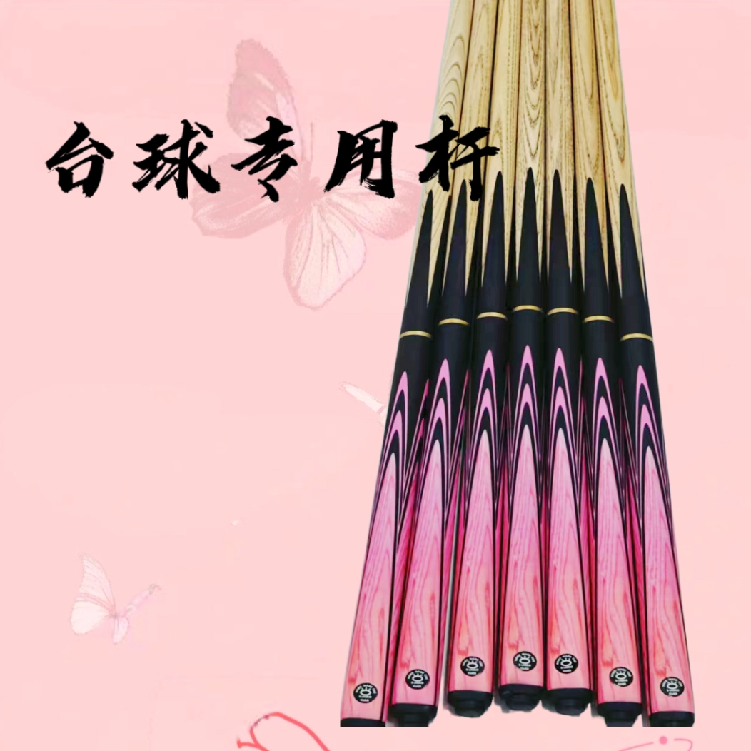 粉霞分体会员杆+台球厅公杆