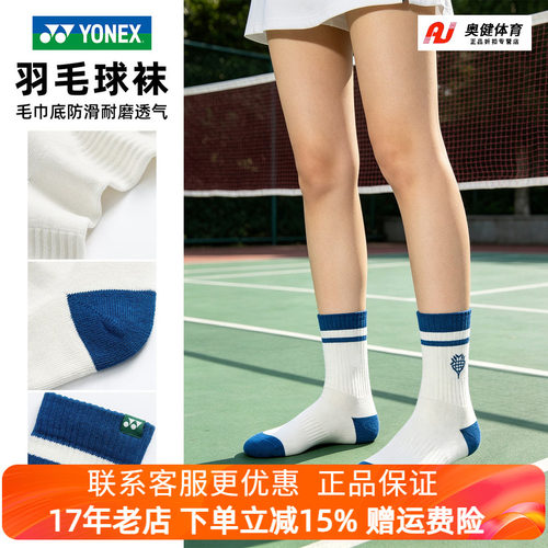 YONEX尤尼克斯 19273CR 26SS自然环保系列训练休闲简约运动袜yy