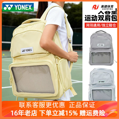 YONEX尤尼克斯新款羽毛球包yy双肩包独立鞋仓运动休闲背包BA359CR