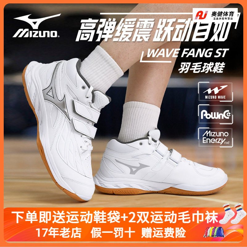 2025新款Mizuno美津浓专业羽毛球鞋男女WAVE FANG ST中帮缓震透气