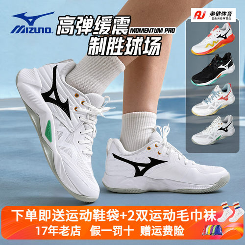 Mizuno美津浓专业比赛气排球鞋男女运动鞋减震WAVE MOMENTUM PRO