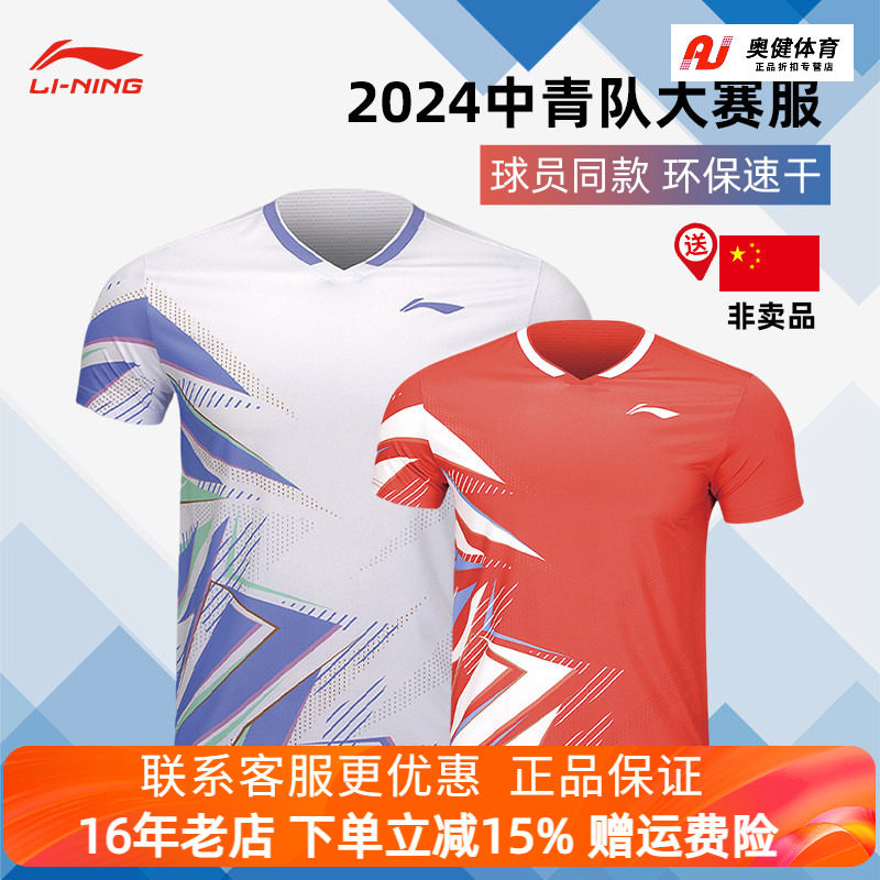 2025新品真李宁羽毛球服中青队大赛服男女比赛服速干短袖 AAYU133