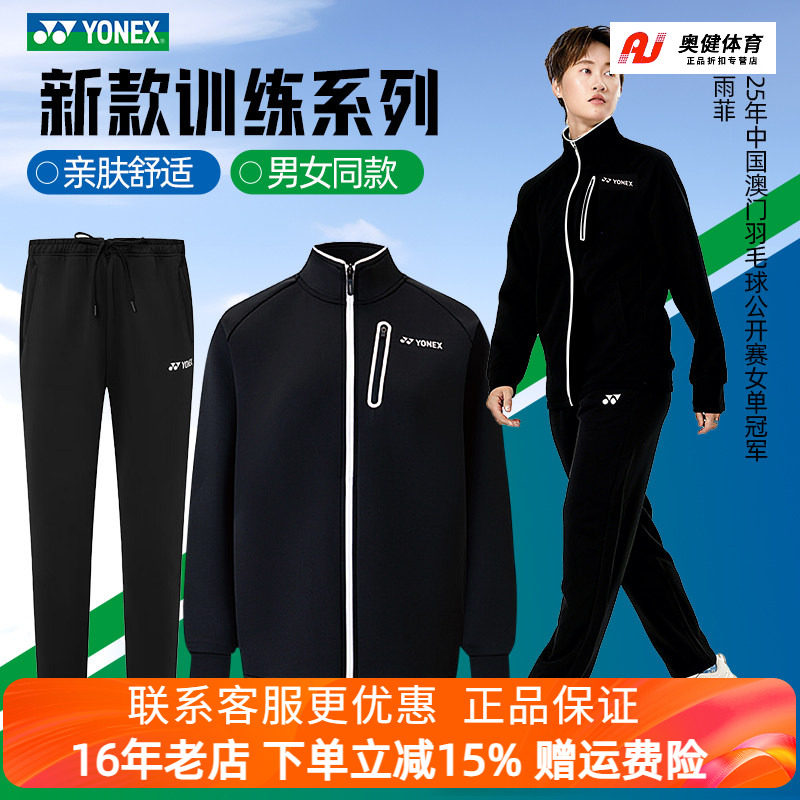 正品2025新款YY尤尼克斯羽毛球服春秋季透气速干专业运动上衣外套