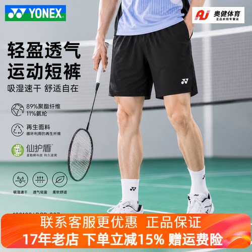 YONEX尤尼克斯羽毛球服yy26新款男女舒适透气运动短裤1201926BCR