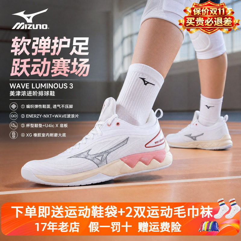 正品Mizuno美津浓男女排球鞋缓震回弹耐磨运动鞋 WAVE LUMINOUS 3