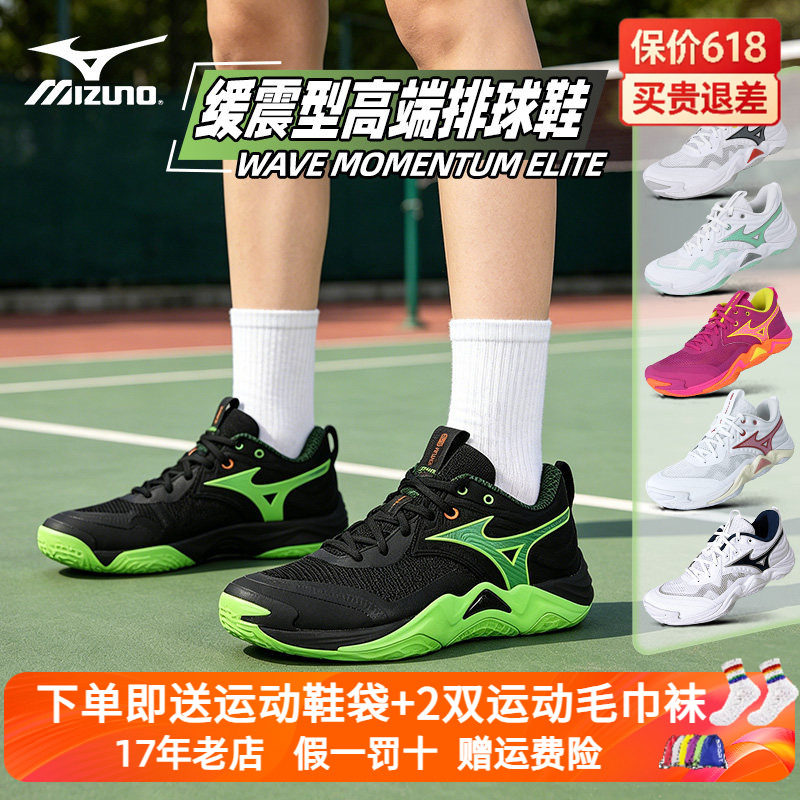 Mizuno美津浓专业气排球鞋男女比赛减震轻弹WAVE MOMENTUM ELITE