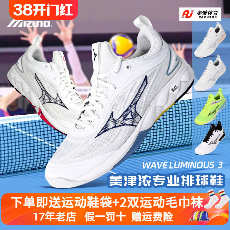 正品Mizuno美津浓男女排球鞋缓震回弹耐磨运动鞋 WAVE LUMINOUS 3