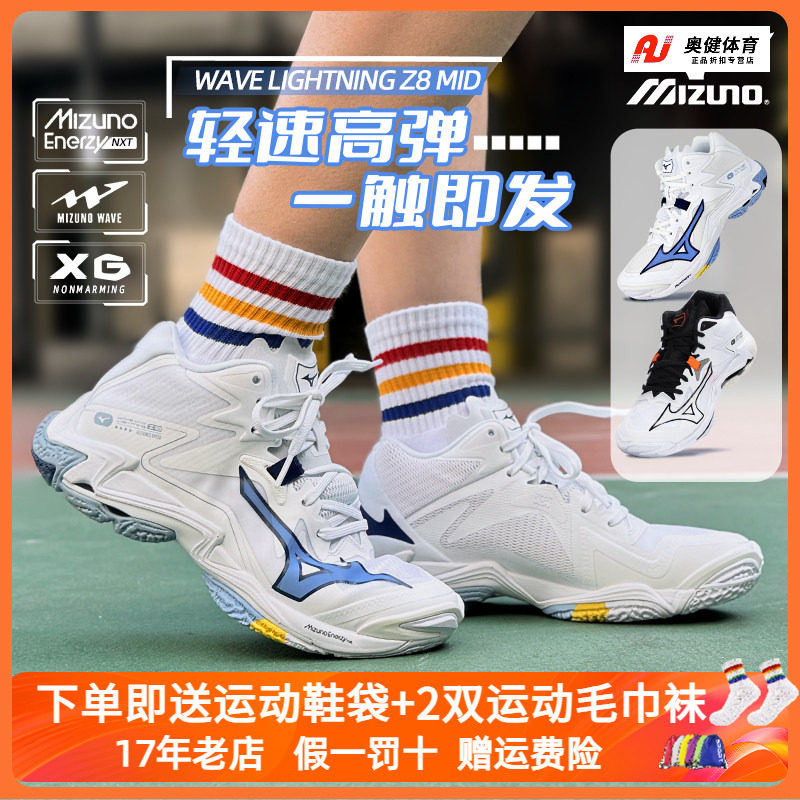 美津浓中邦专业排球鞋Z8MID