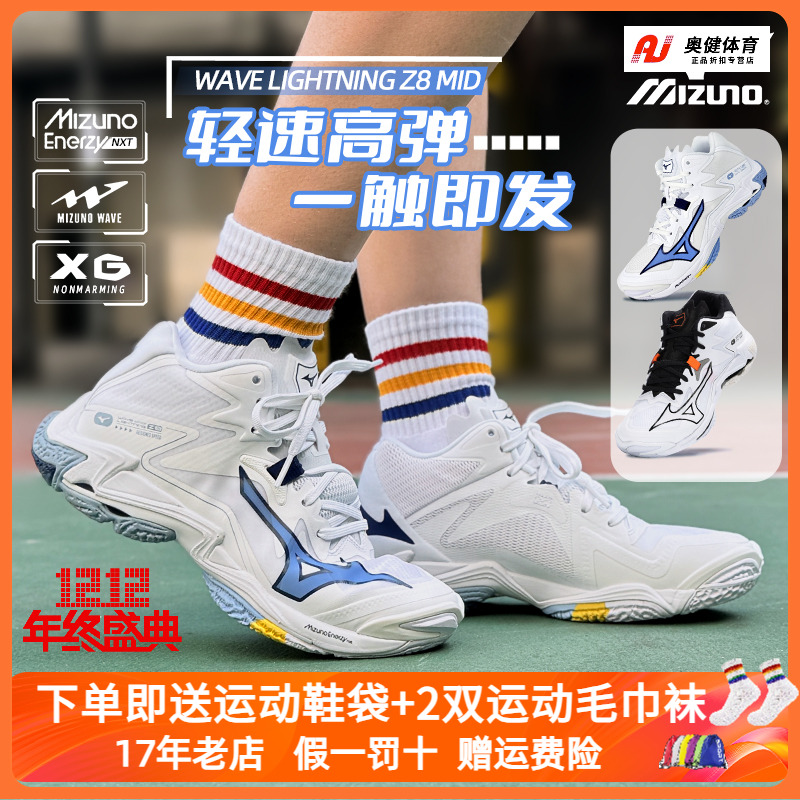 美津浓中邦专业排球鞋Z8MID
