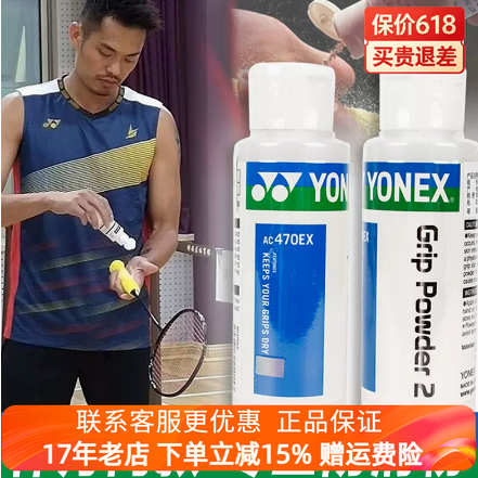 官网正品YONEX尤尼克斯羽毛球拍防滑粉yy篮球单杠健身运动防手汗