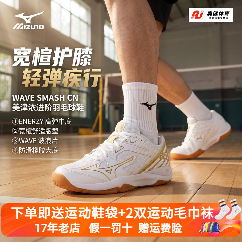 MIZUNO美津浓官方正品伯劳WAVE SMASH小鹰爪专业减震羽毛球鞋