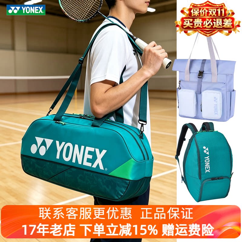 YONEX尤尼克斯羽毛球拍包网球拍包BA317CR双肩背包带独立鞋仓球包