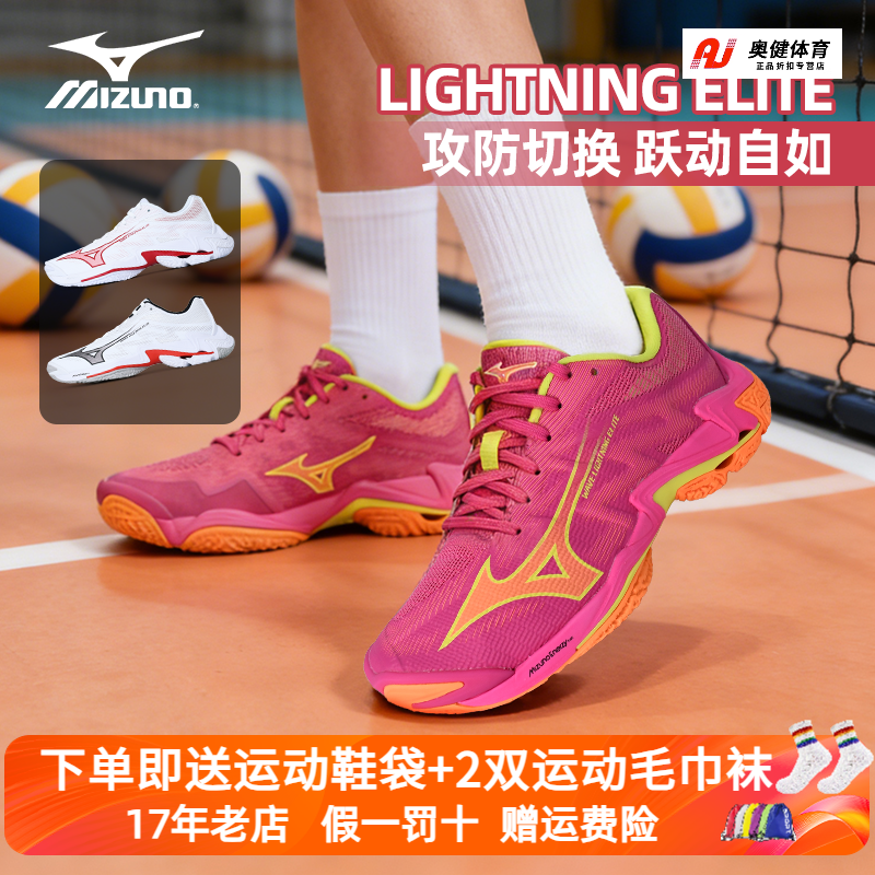 Mizuno/美津浓排球鞋男女专业比赛气排球鞋减震 LIGHTNING ELITE