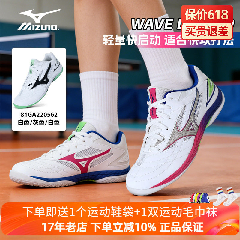 Mizuno美津浓专业比赛乒乓球鞋九代男女防滑透气运动WAVE DRIVE 9