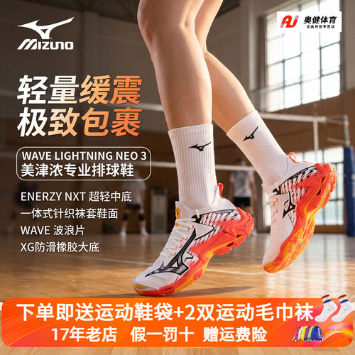 新款正品MIZUNO美津浓WAVE LIGHTNING NEO 3限量高帮减震气排球鞋