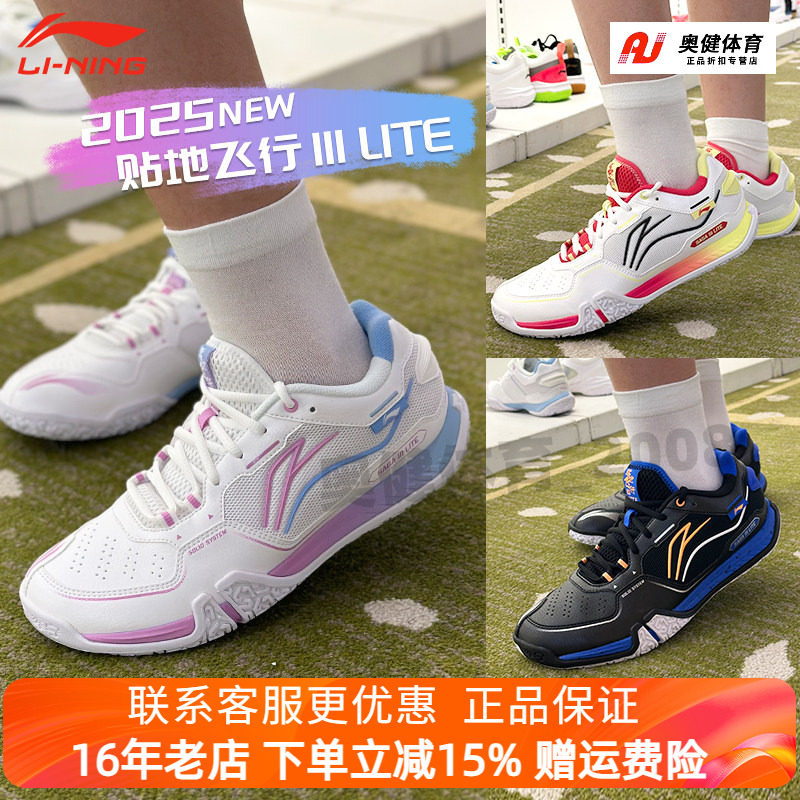李宁贴地飞行2代LITE羽毛球鞋男女耐磨减震回弹训练运动鞋AYTT003