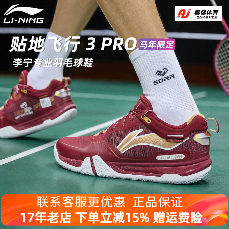 李宁新款羽毛球鞋贴地飞行3PRO男女款减震耐磨专业运动鞋AYAV001